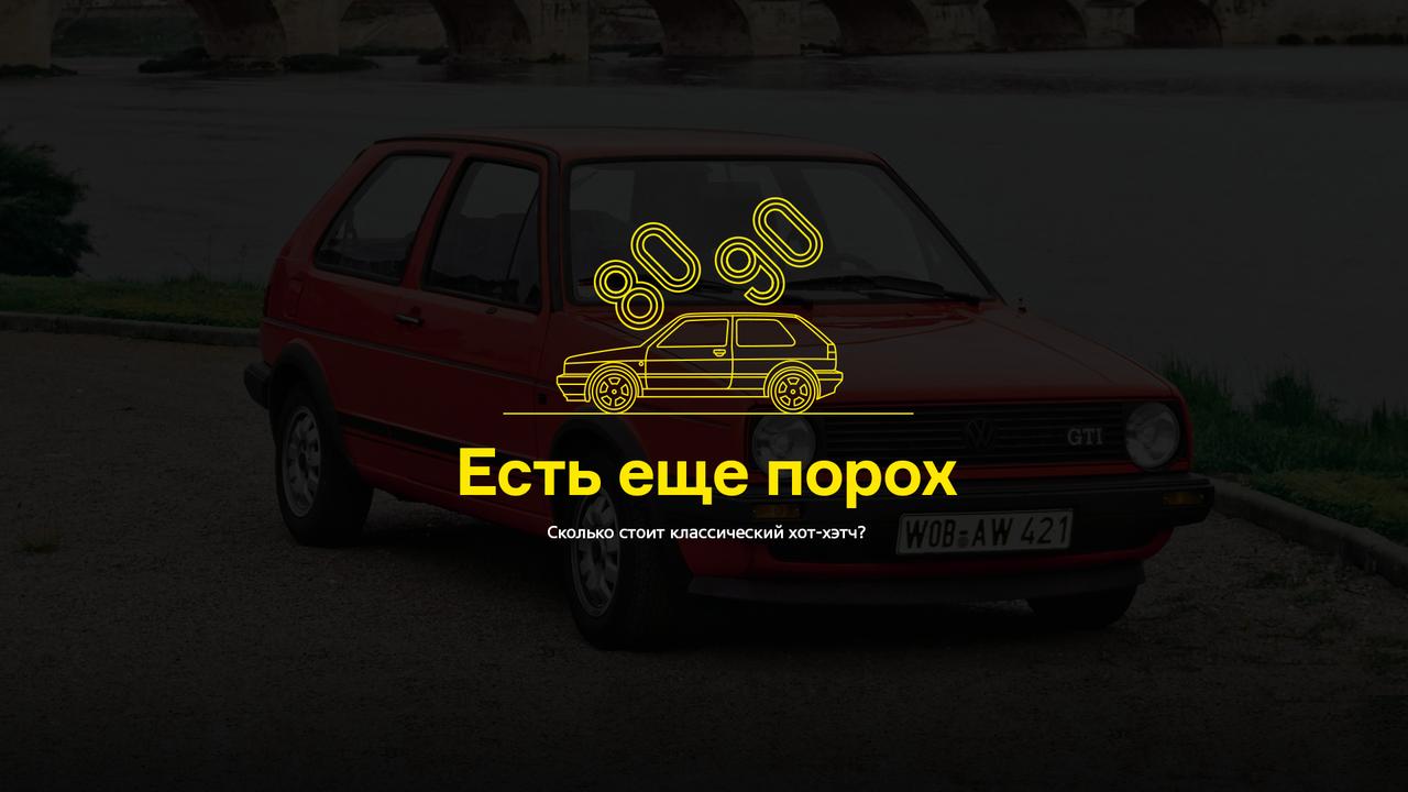 Есть еще порох
