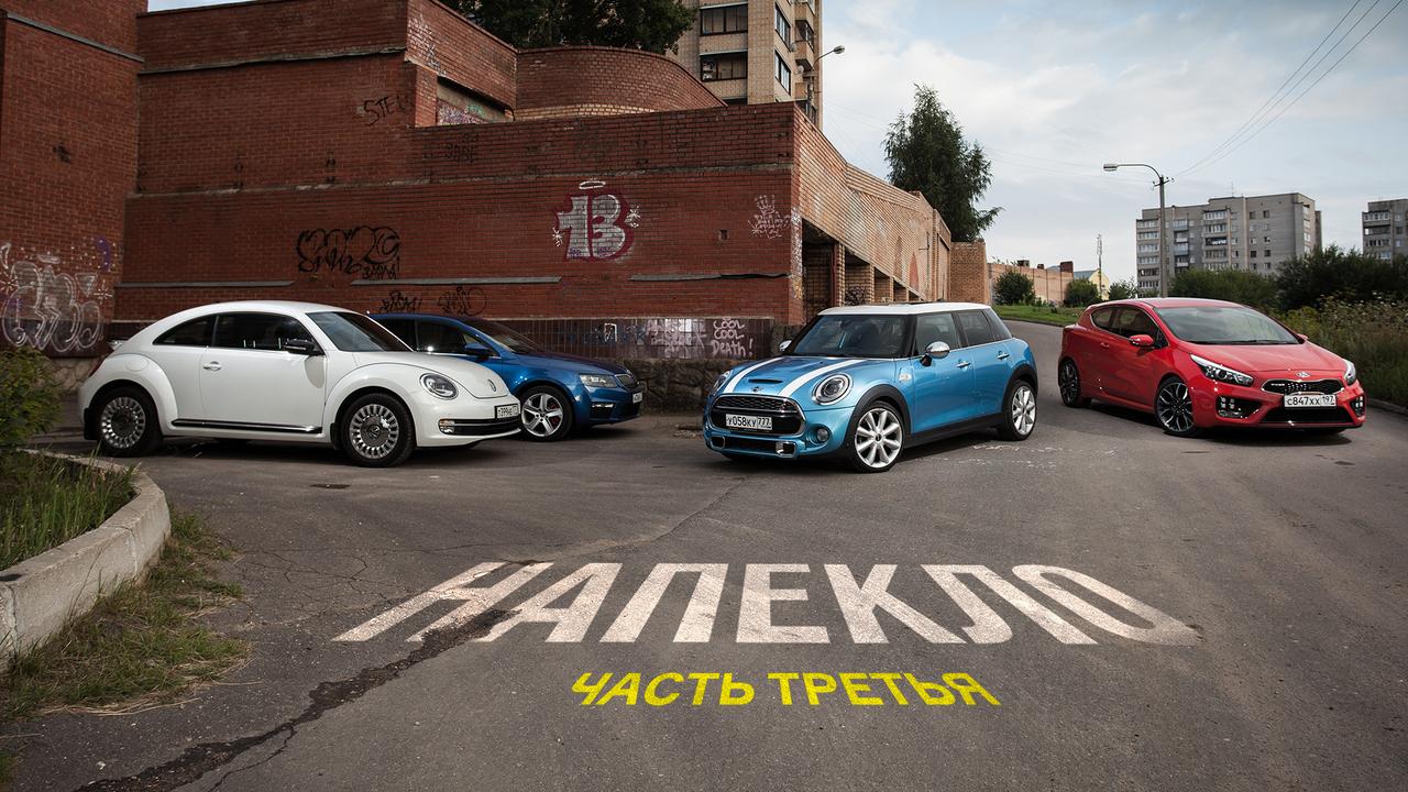 Напекло-3