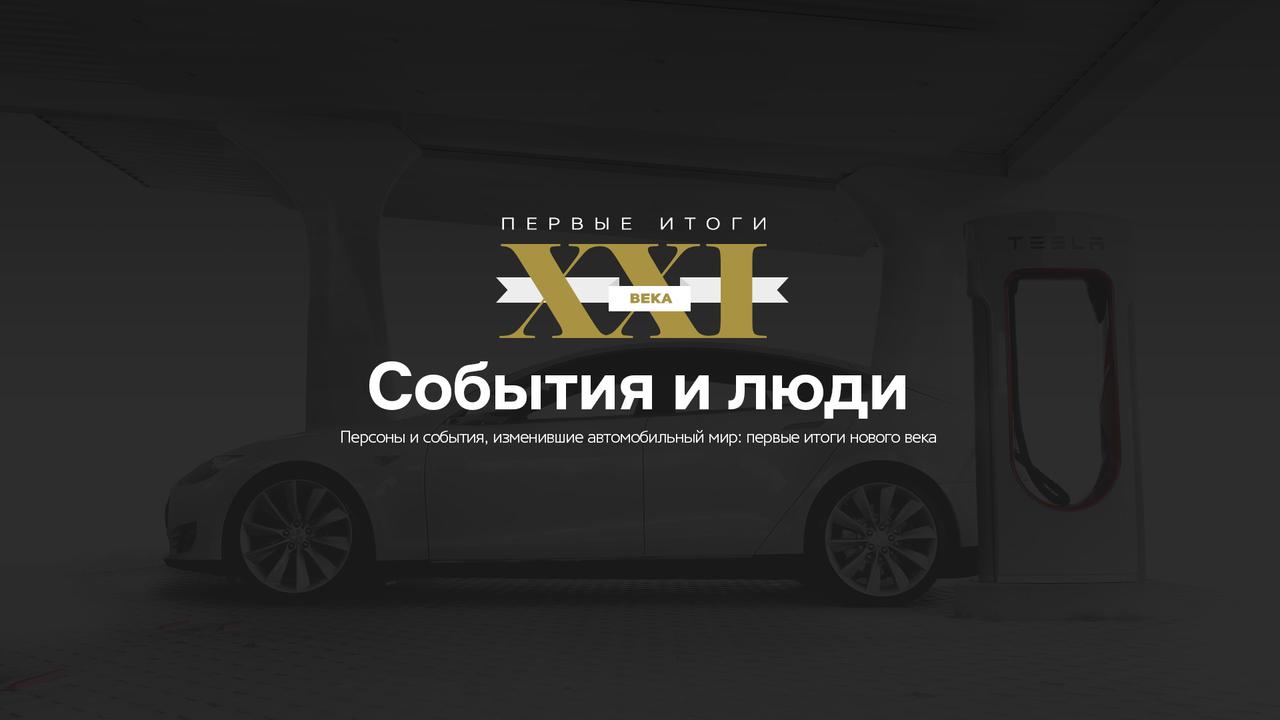 Первые итоги XXI века: события и люди