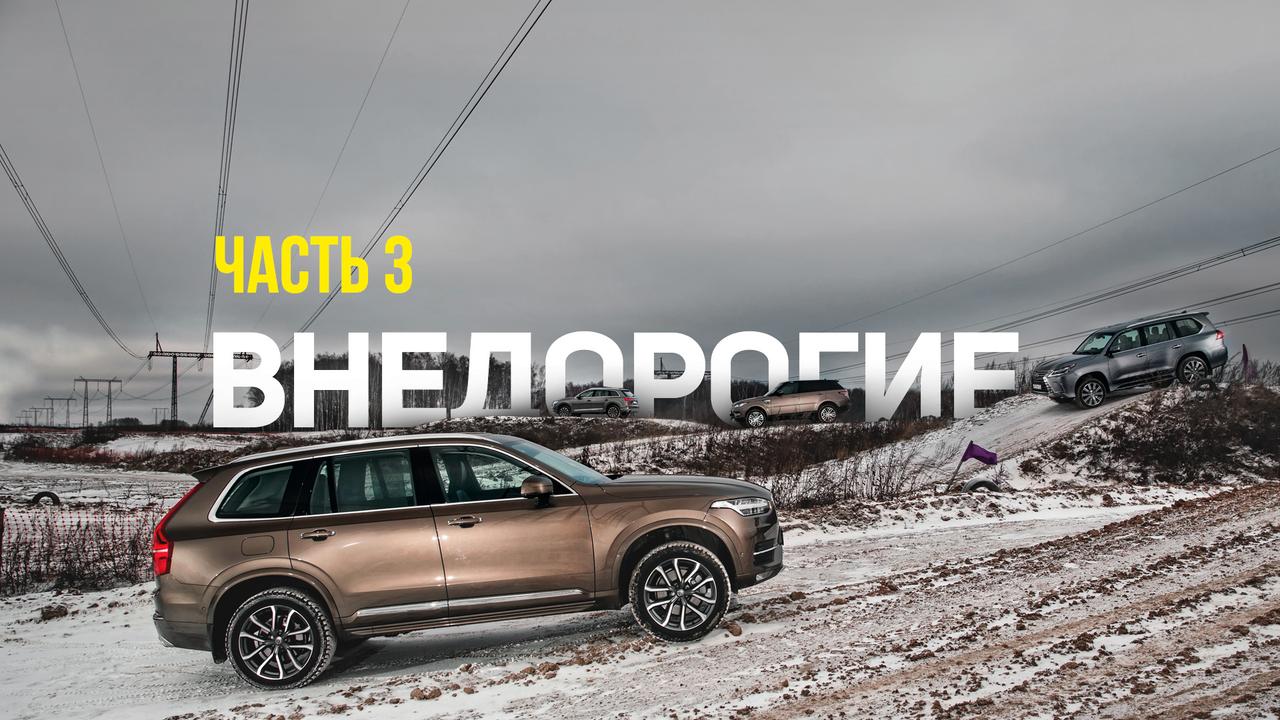 Внедорогие-3