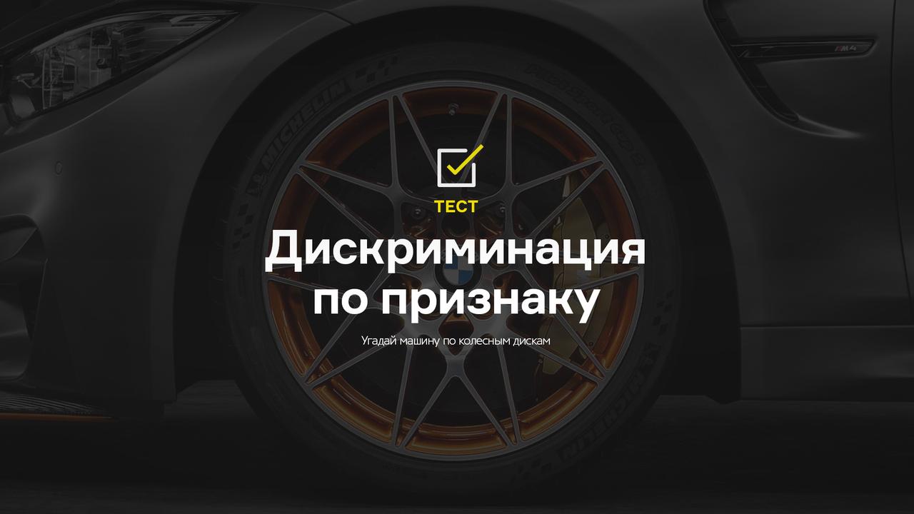 Дискриминация по признаку