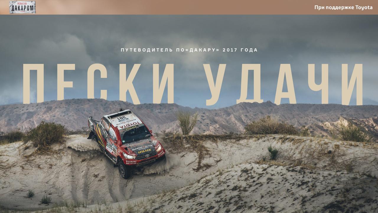 Пески удачи