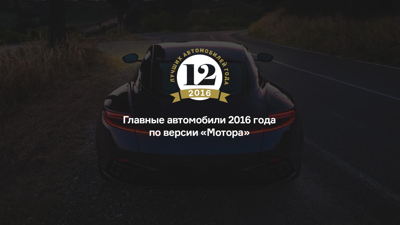 Двенадцать лучших