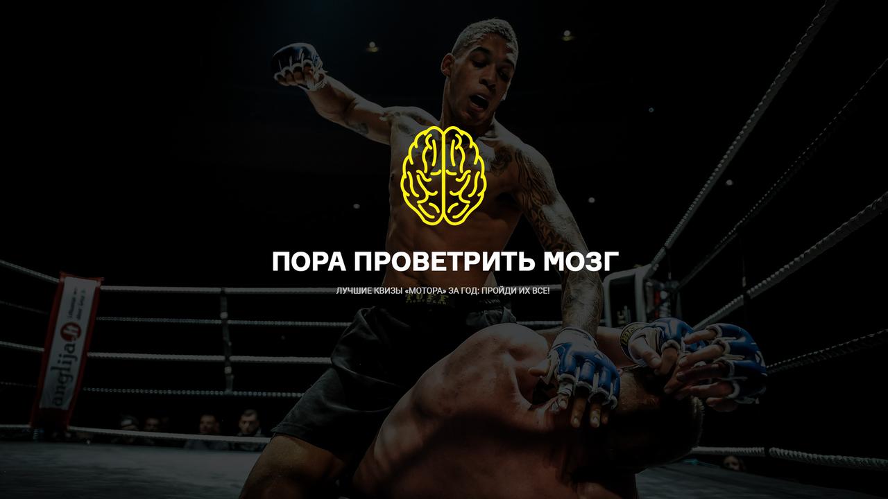 Пора проветрить мозг: лучшие квизы за год