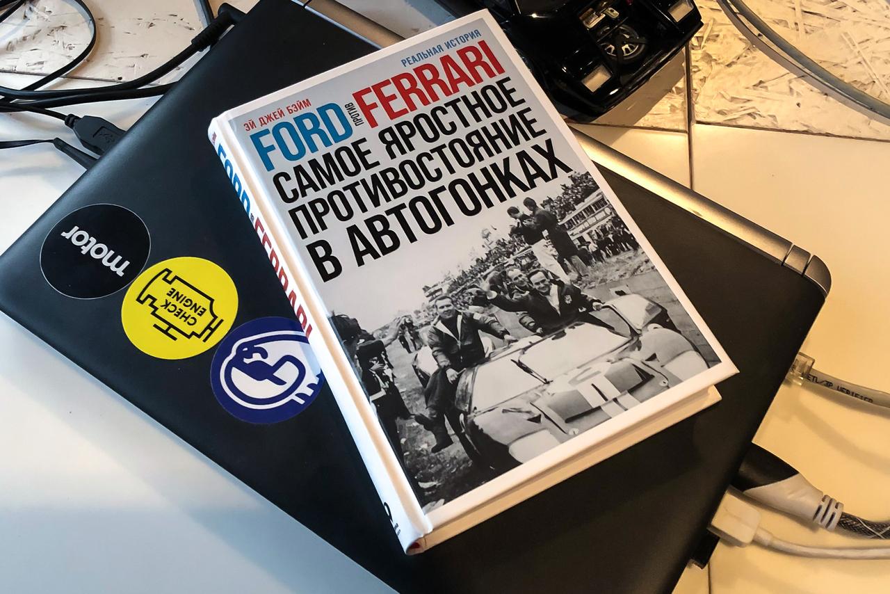 Есть что почитать: главная книга года для автомобильных фанатов уже в продаже
