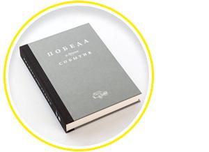 Подробную историю гоночных «Побед» можно прочитать в книге «Победа и другие события» Ивана Падерина и Дениса Орлова. Семь любопытных фактов из нее мы собрали в статье [«Победа как предчувствие»](http://motor.ru/articles/2015/11/26/pobeda/).