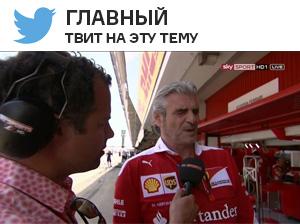 [Этот стоп-кадр](https://twitter.com/Mattzel89/status/731471646268239873) в эфире Sky был пойман еще в субботу, но он полностью описывает и воскресное положение дел в Ferrari.