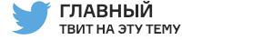 Еще до окончания гонки (но уже после схода Макса) кто-то остроумный запустил в Твиттере [голосование на «Гонщика дня»](https://twitter.com/laurensstade/status/790305825034276868), в котором фигурировали Ферстаппен, Ферстаппен, Ферстаппен и Мальдонадо. И это казалось просто шуткой ровно до тех пор, пока Ферстаппена действительно не выбрали «Гонщиком дня» на официальном сайте чемпионата. Похоже, эта затея до следующего сезона не доживет.