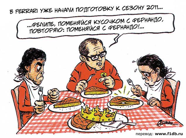 В чем дело, Фелипе?