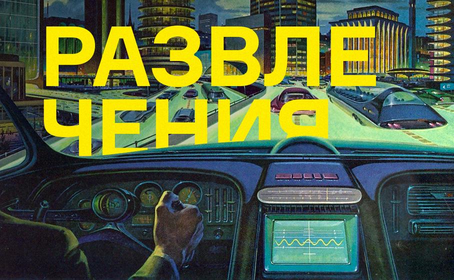Мы из будущего