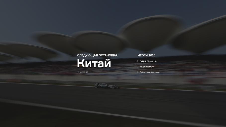 Новички везут