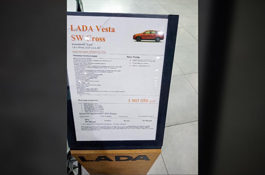 В одном из автосалонов за универсал Lada Vesta просят 1,9 млн рублей