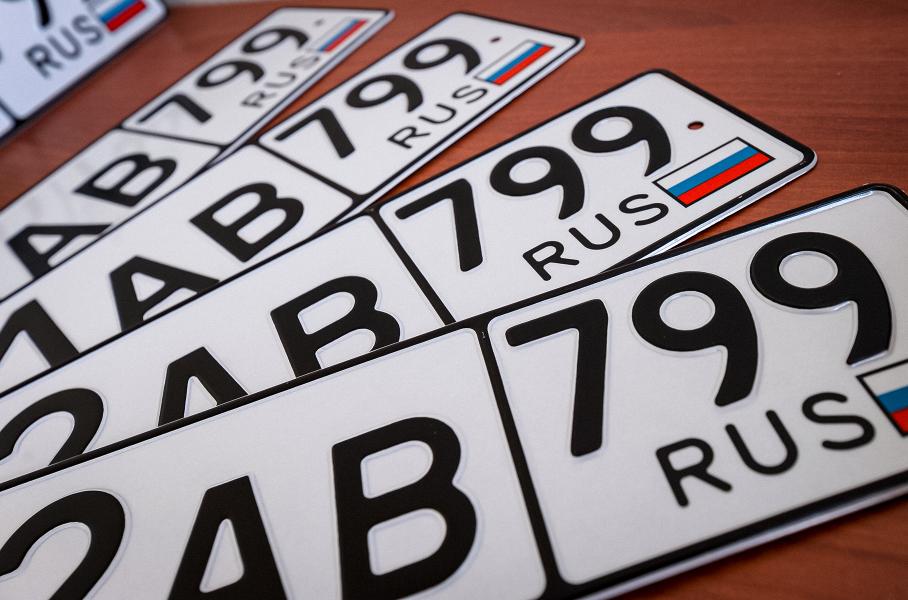 В России могут возобновить официальную продажу «красивых» номеров