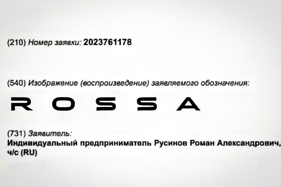 Гонщик Роман Русинов зарегистрировал бренд Rossa