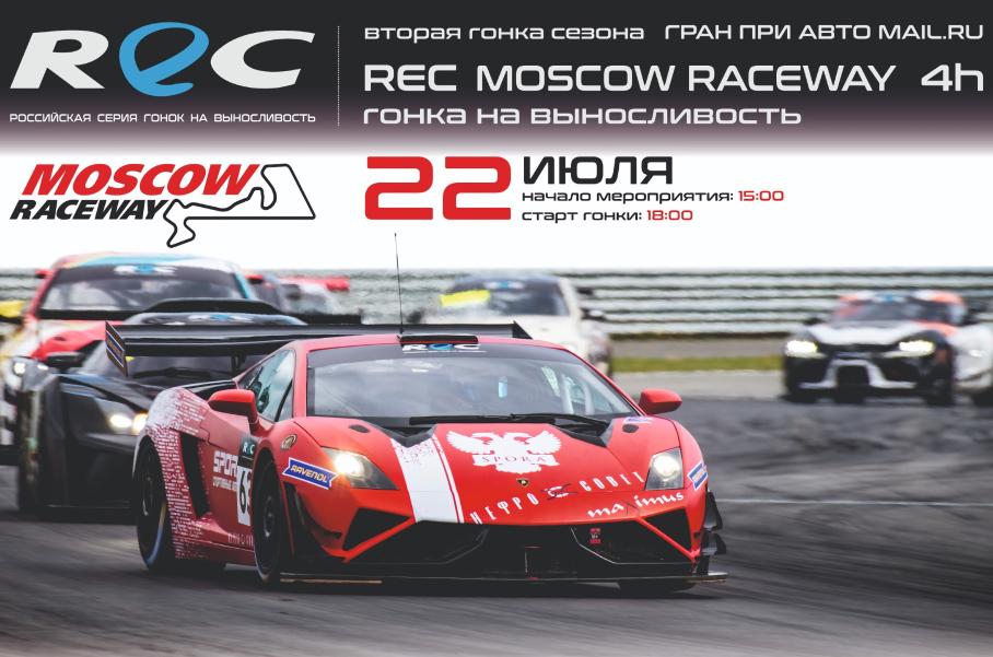 Второй этап Russian Endurance Challenge пройдет в эти выходные в Подмосковье