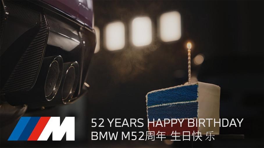 Видео: BMW эффектно задула свечи дрифтом на своём праздничном торте