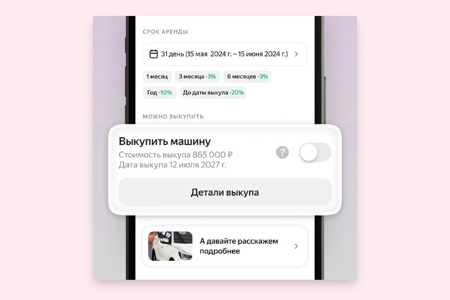 Россиянам стал доступен выкуп каршеринговых автомобилей