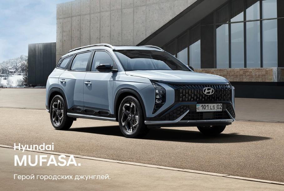 Кроссоверы Hyundai Mufasa официально начали продавать в Казахстане