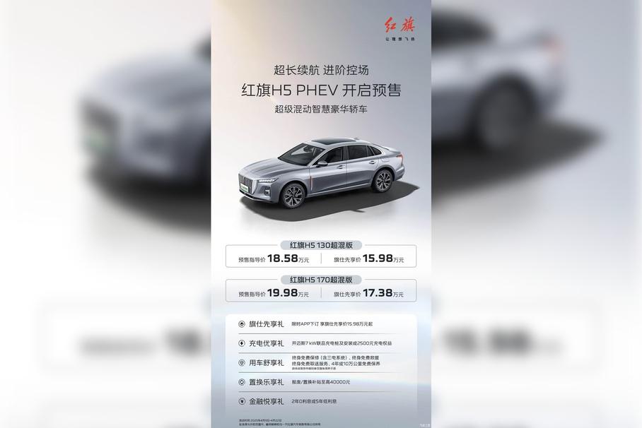В Китае дебютировал гибридный Hongqi H5 с запасом хода 1,6 тысячи километров