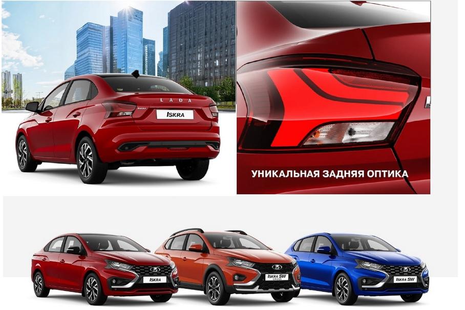 На сайте АвтоВАЗа появилась Lada Iskra: буклет и сбор заявок