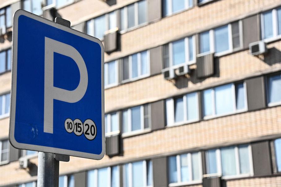 Парковка