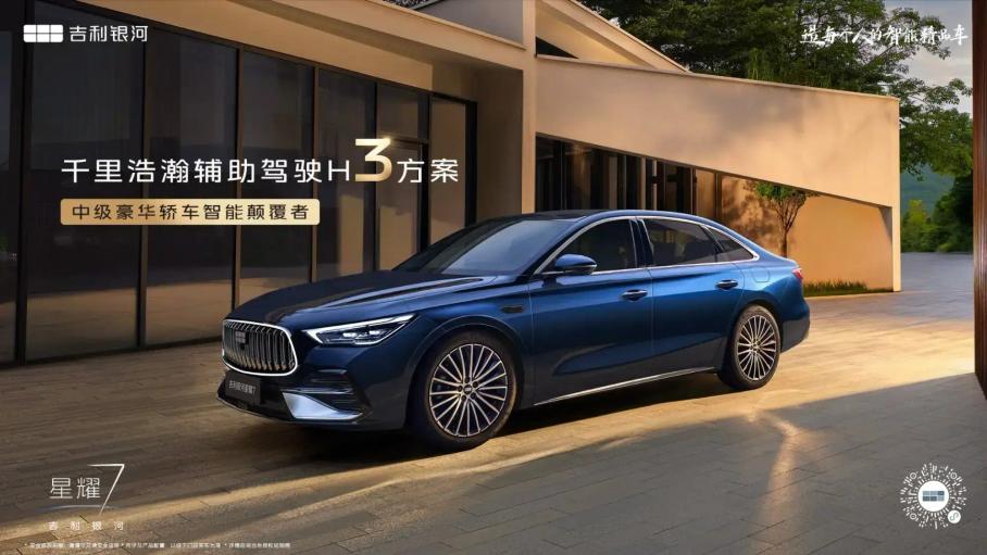 Geely Galaxy Starshine 7